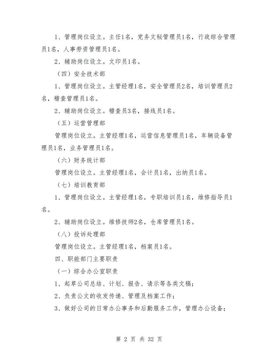 出租汽车公司组织机构设置方案_第2页