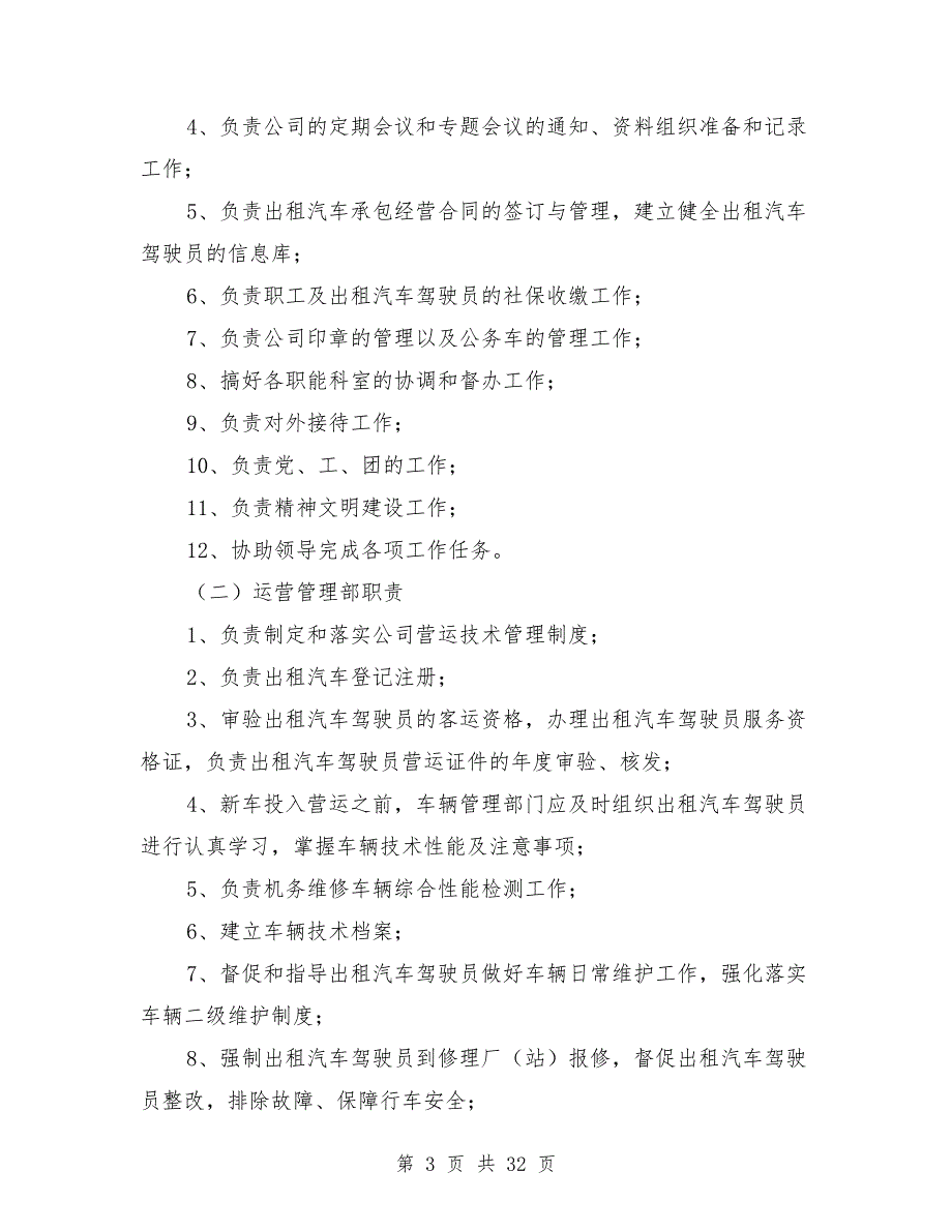 出租汽车公司组织机构设置方案_第3页