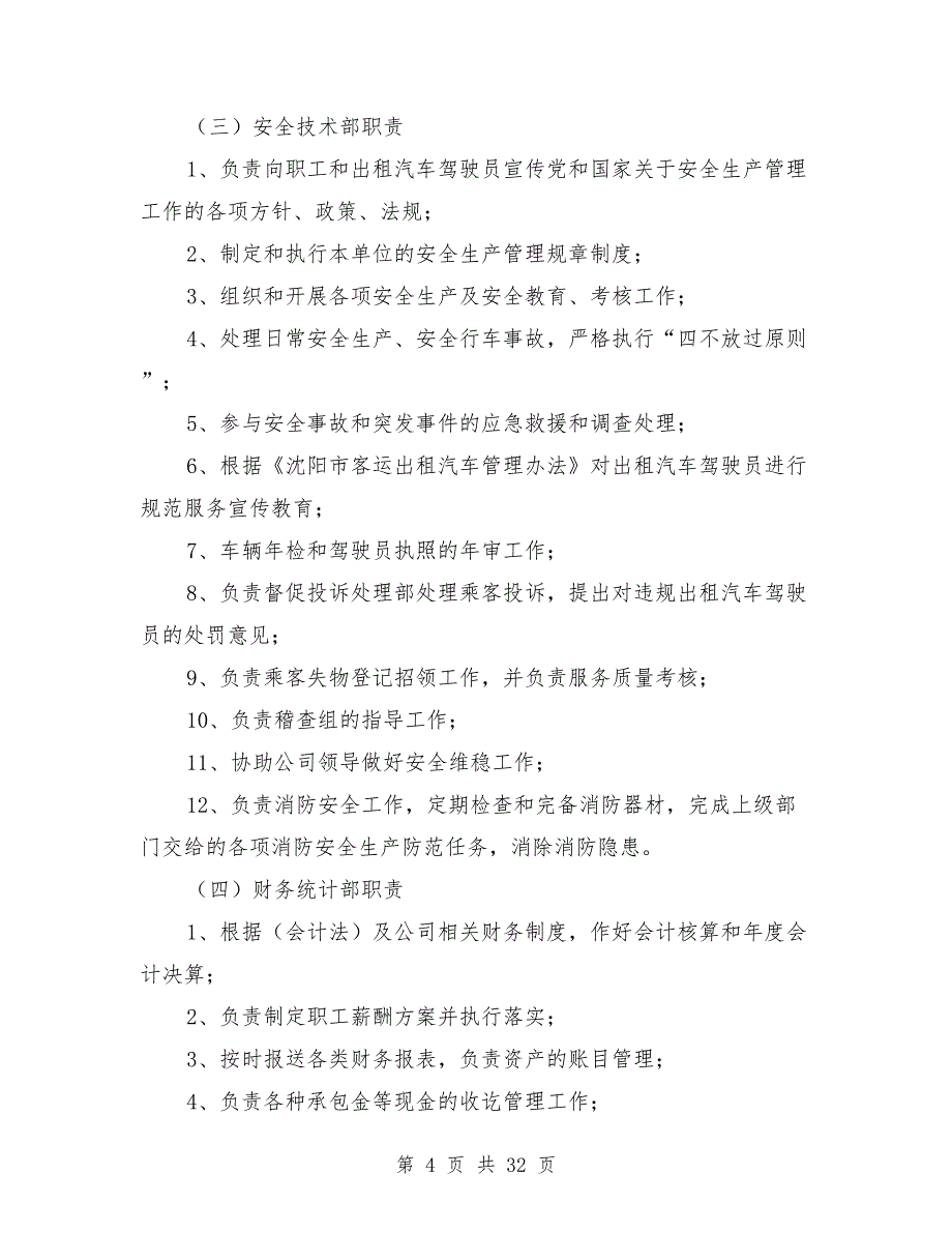 出租汽车公司组织机构设置方案_第4页