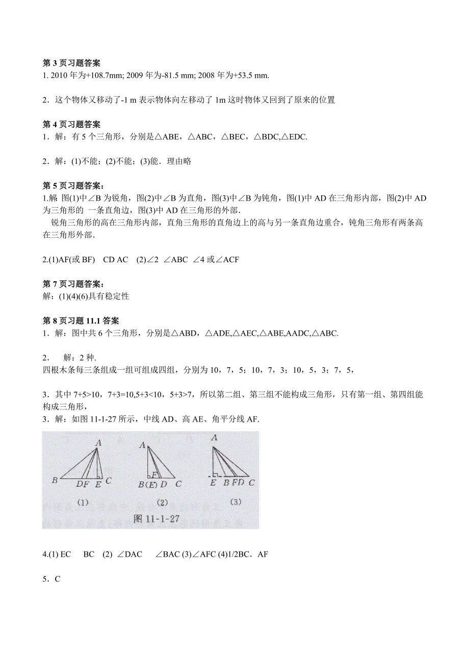 2013年审人教版八年级上册数学课本练习题答案汇总.doc_第1页