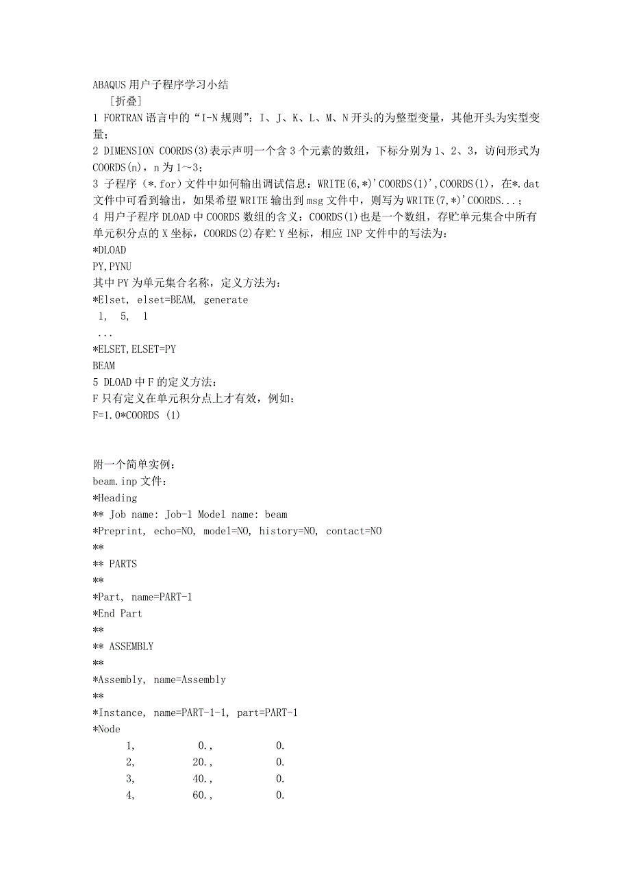 ABAQUS用户子程序学习小结.doc_第1页