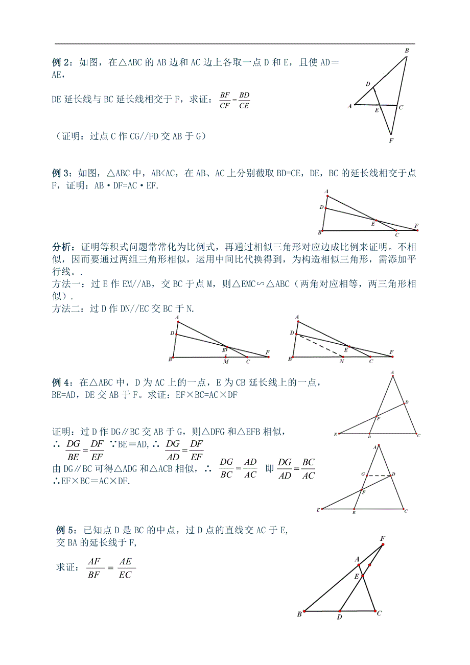 相似三角形中几种常见的辅助线作法(有辅助线)_第2页