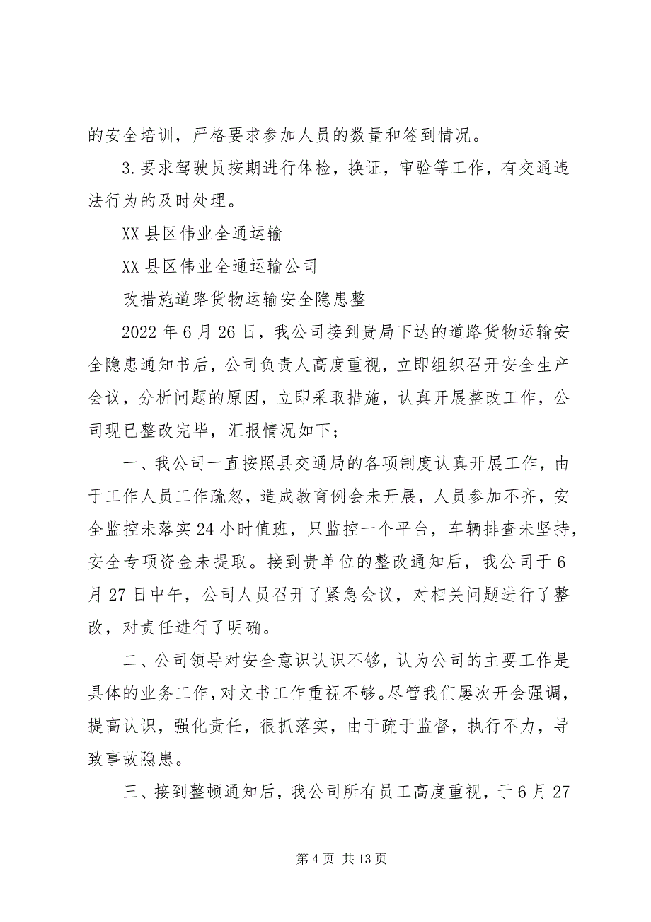 2023年篇一存在的安全隐患及整改措施.docx_第4页