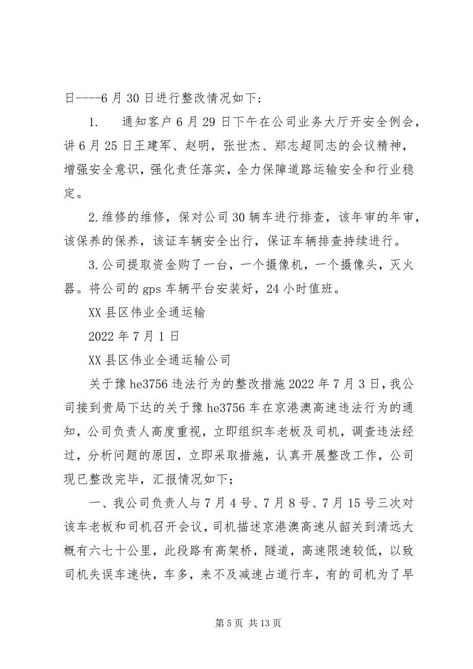 2023年篇一存在的安全隐患及整改措施.docx_第5页