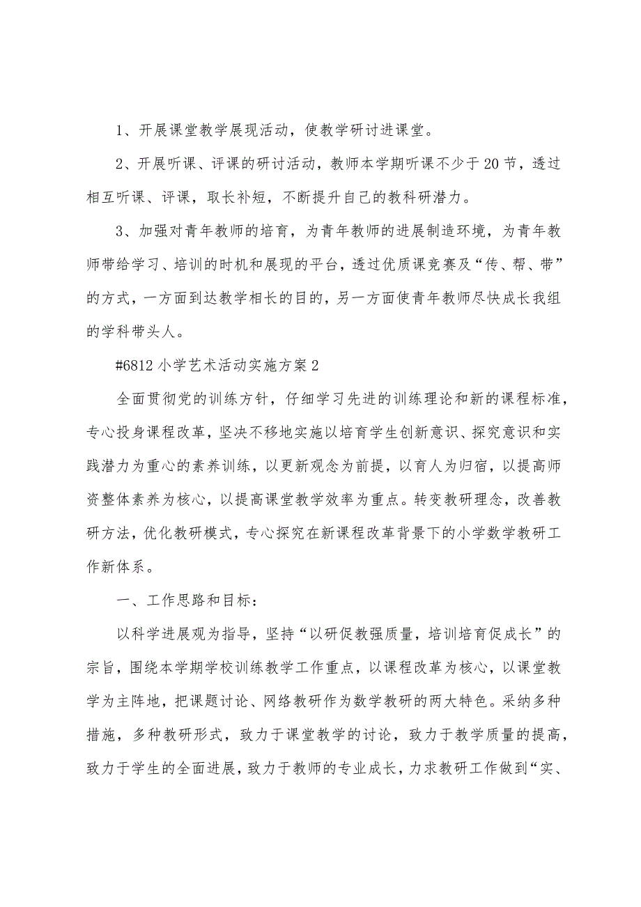 小学艺术活动实施方案.docx_第3页