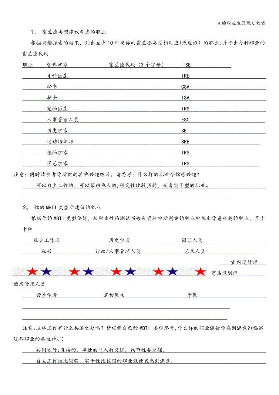 我的职业生涯规划档案.doc_第3页