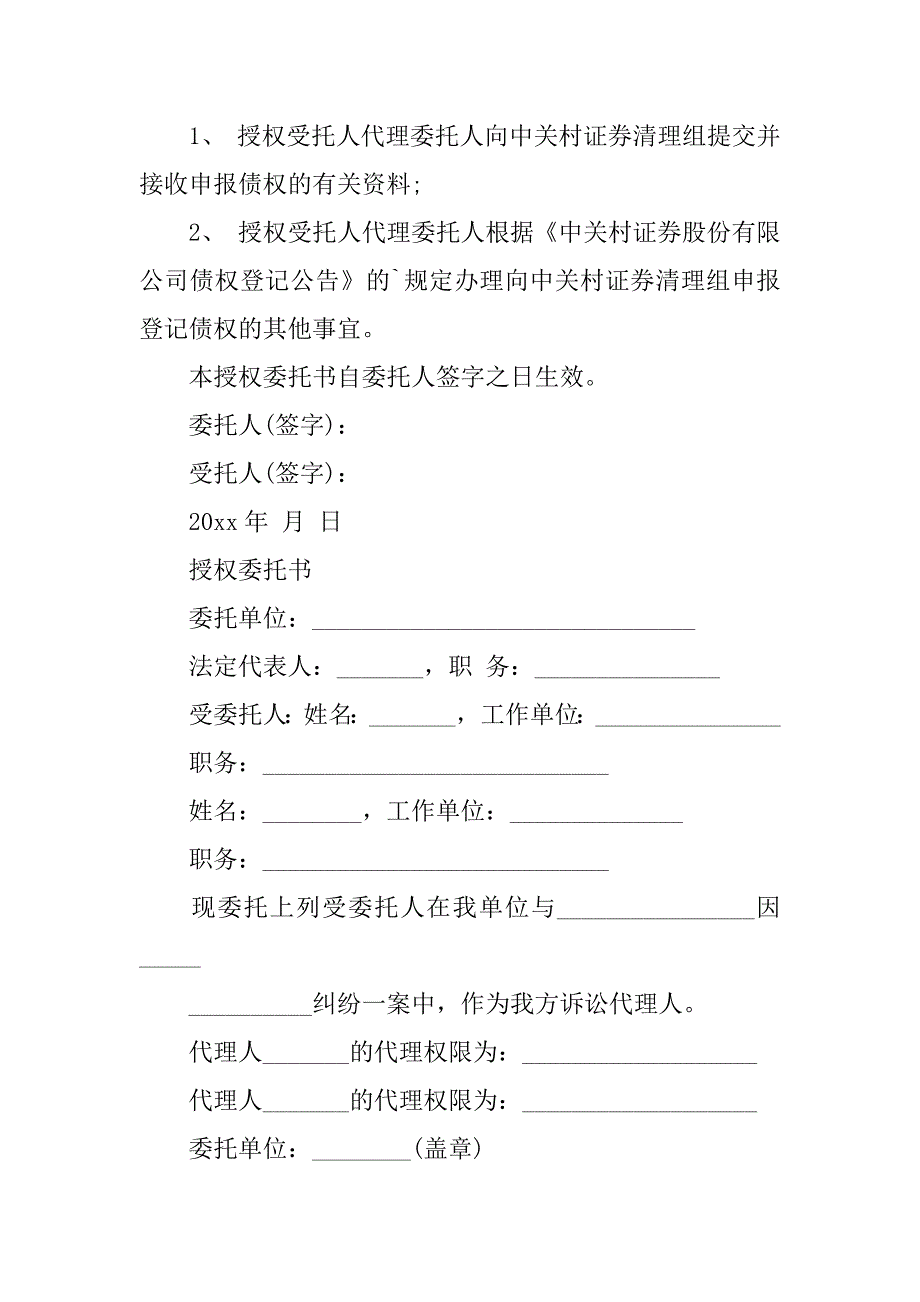 2024年个人授权委托书(热)_第2页