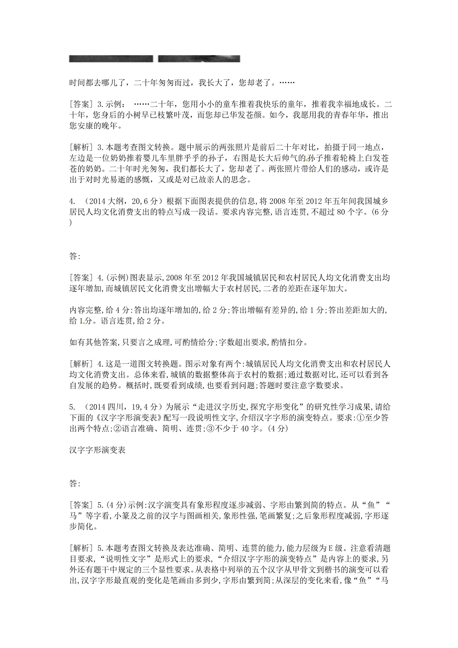 （科学备考）高考语文大二轮复习 图文转换（含试题）新人教版选修《语言文字应用》_第2页