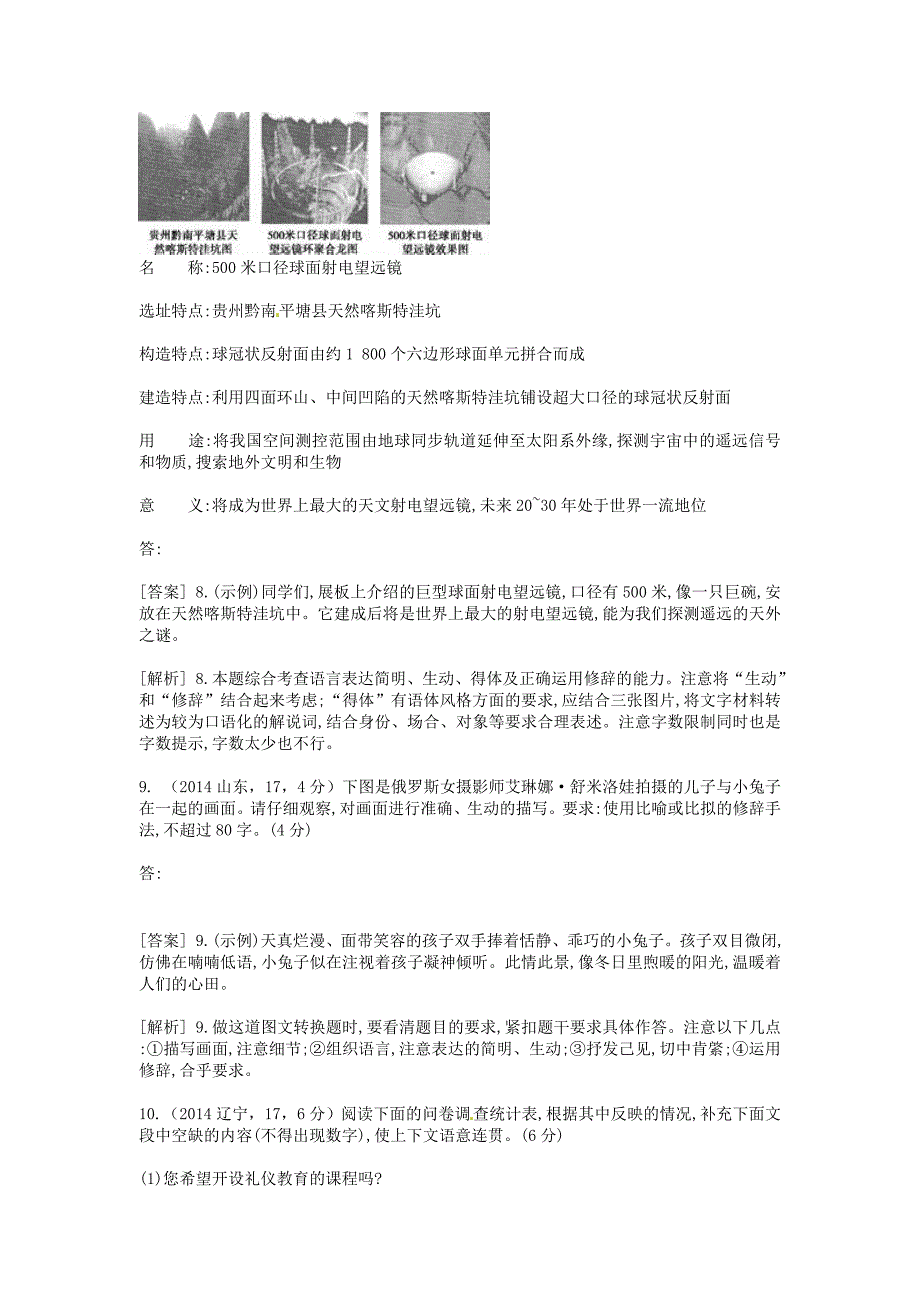 （科学备考）高考语文大二轮复习 图文转换（含试题）新人教版选修《语言文字应用》_第4页