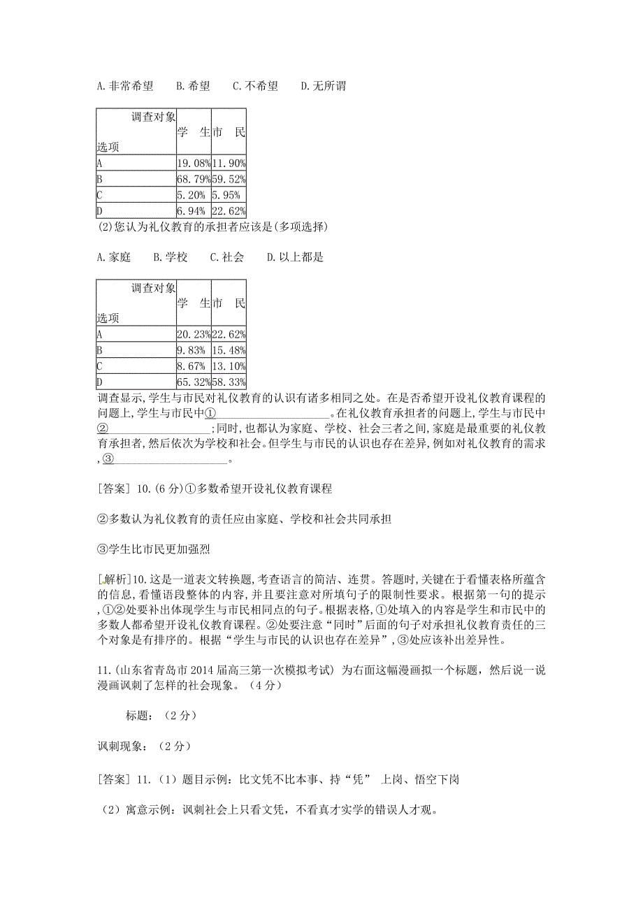 （科学备考）高考语文大二轮复习 图文转换（含试题）新人教版选修《语言文字应用》_第5页