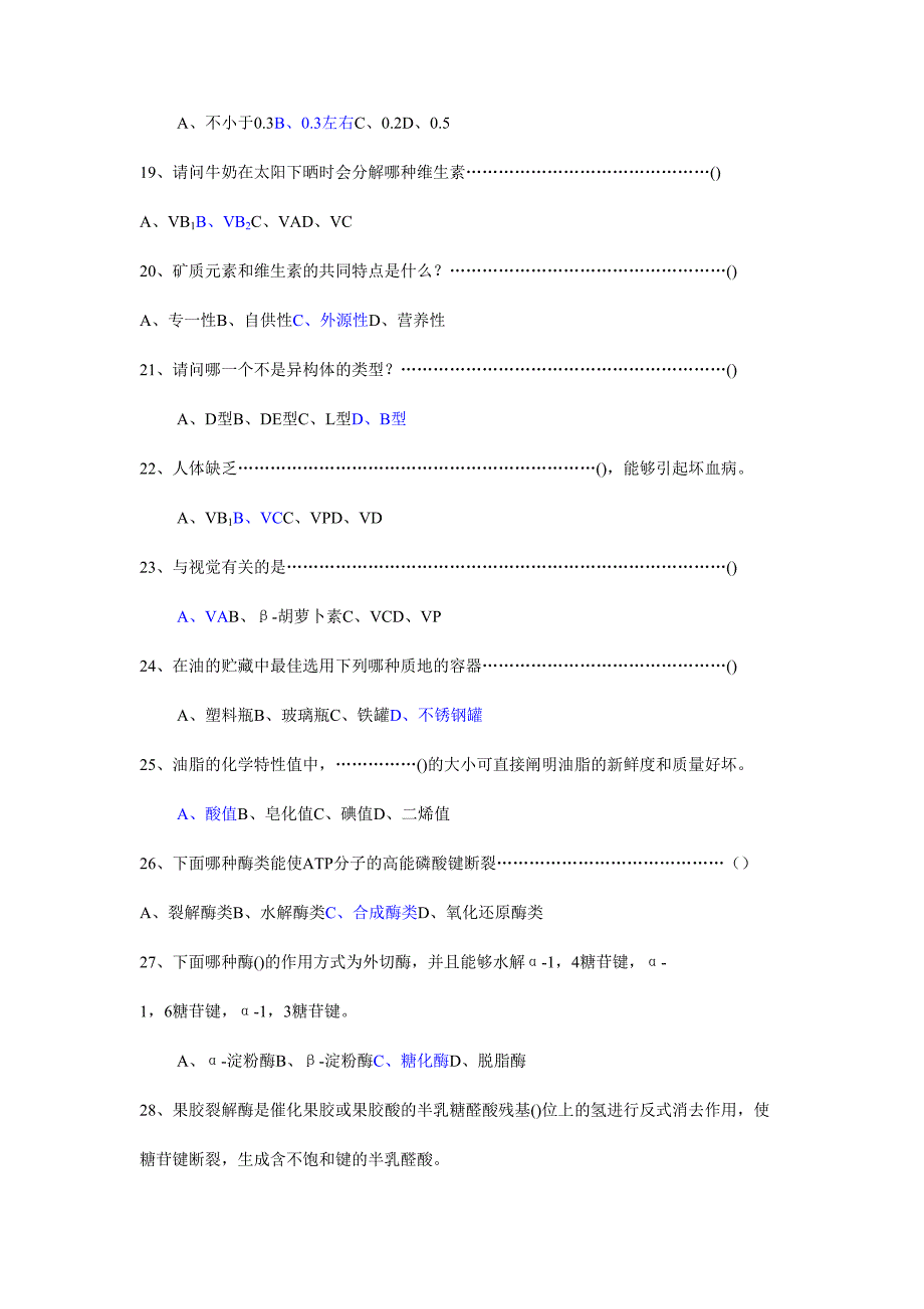 2024年食品化学题库_第3页