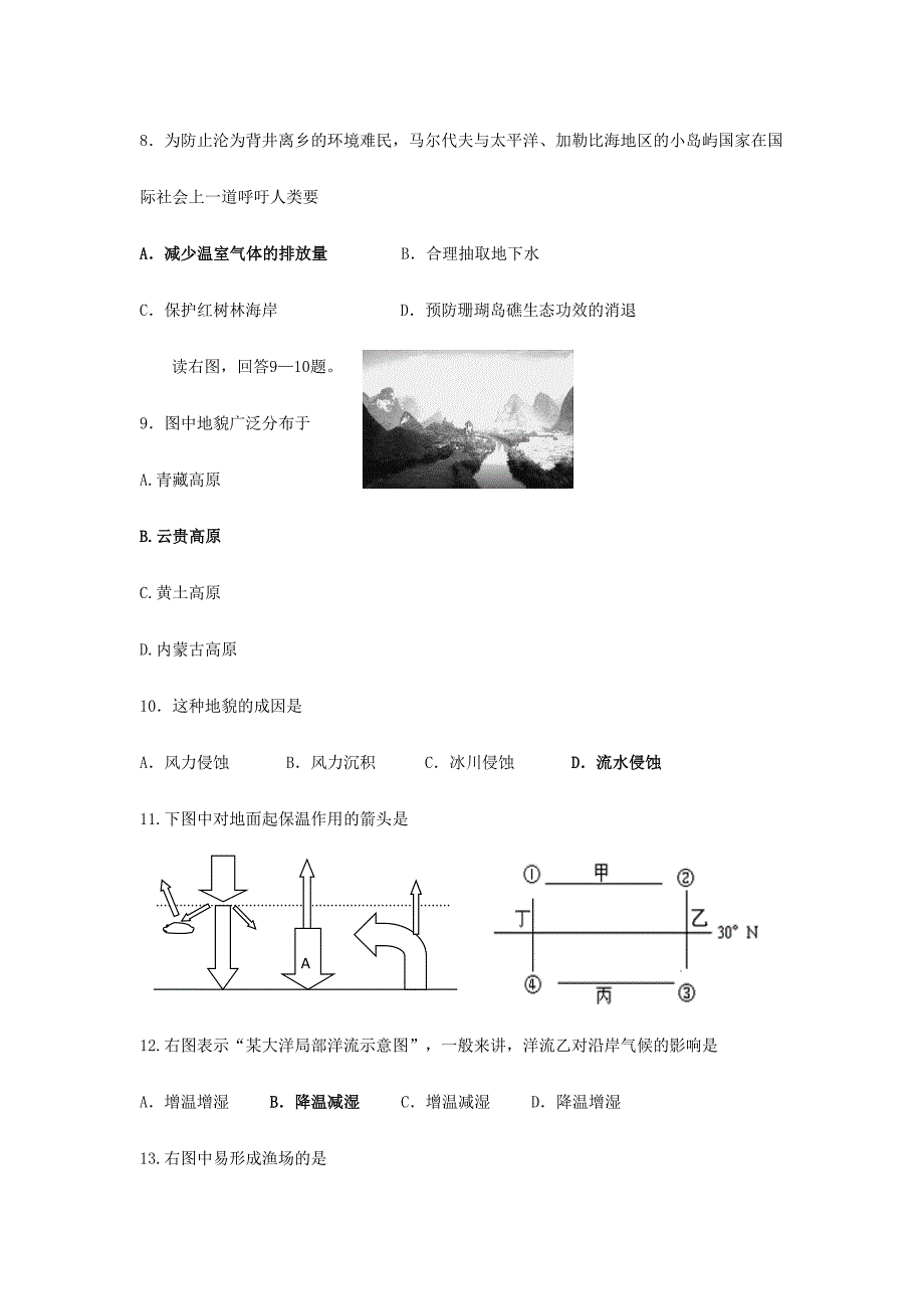 2024年江苏省栟茶高级中学高二下学期学业水平测试模拟一地理试题_第3页