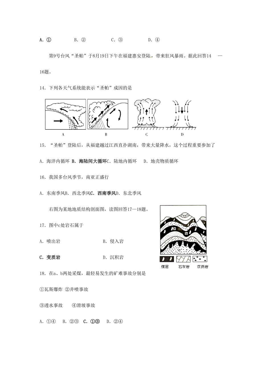 2024年江苏省栟茶高级中学高二下学期学业水平测试模拟一地理试题_第4页