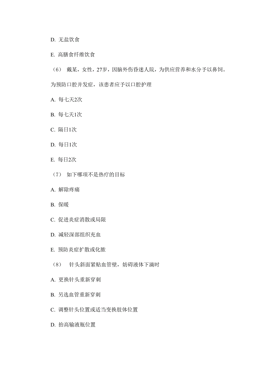 2024年护理学基础试题二_第3页