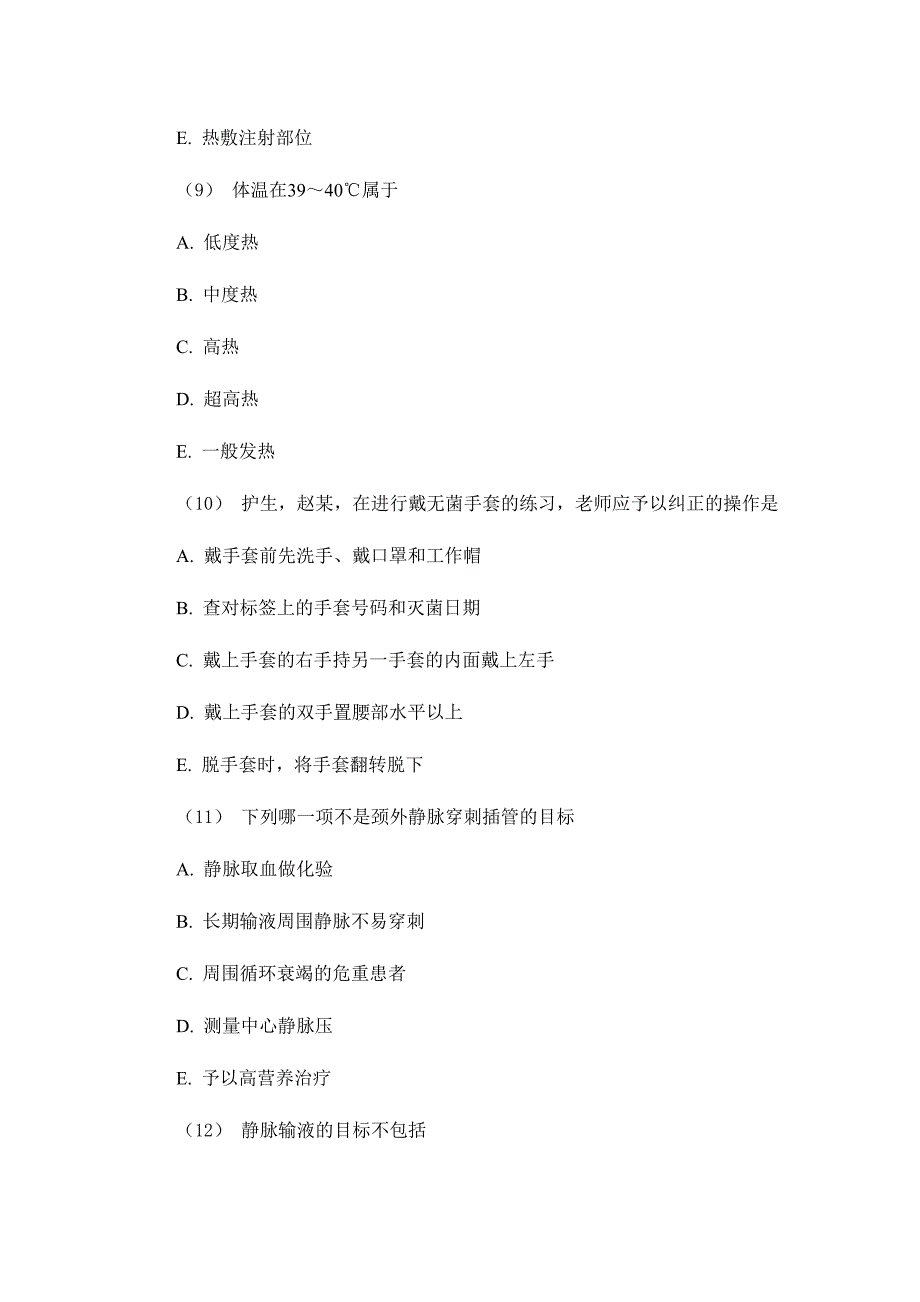 2024年护理学基础试题二_第4页