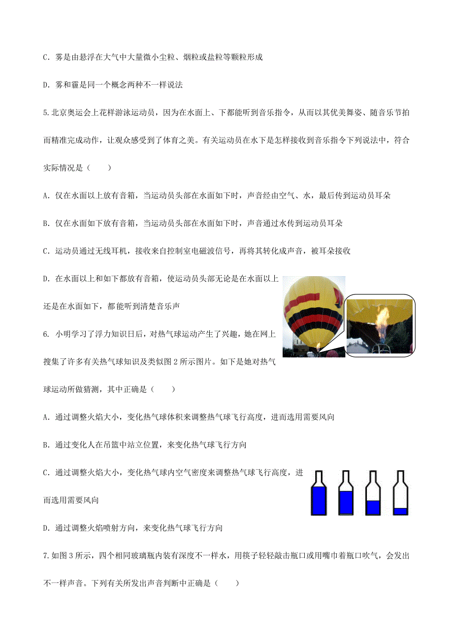 2024年第二十二届全国初中应用物理知识竞赛初赛复赛试题与答案_第2页