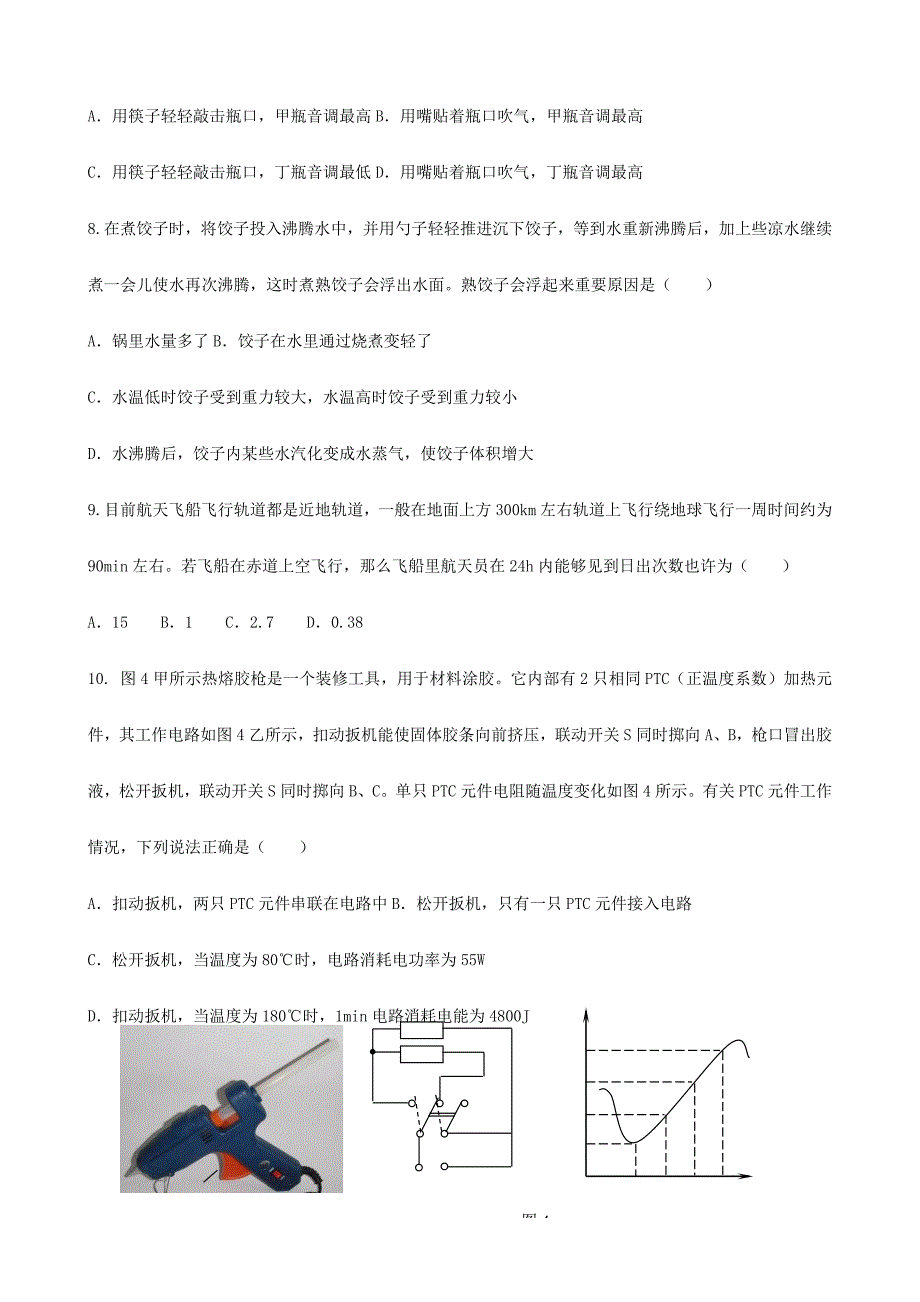 2024年第二十二届全国初中应用物理知识竞赛初赛复赛试题与答案_第3页