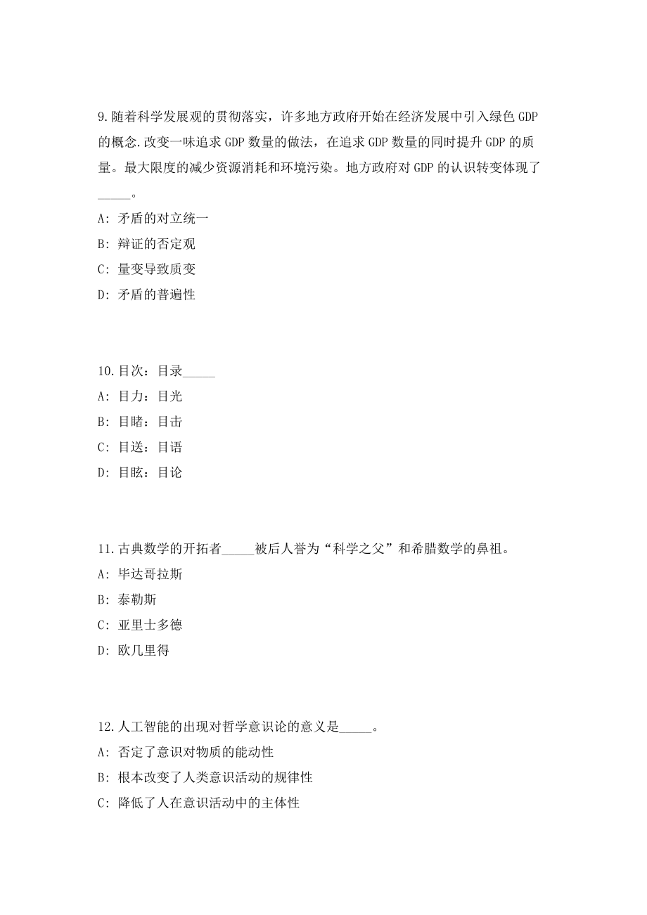 2023年云南省临沧市事业单位招聘915人考前自测高频考点模拟试题（共500题）含答案详解_第4页