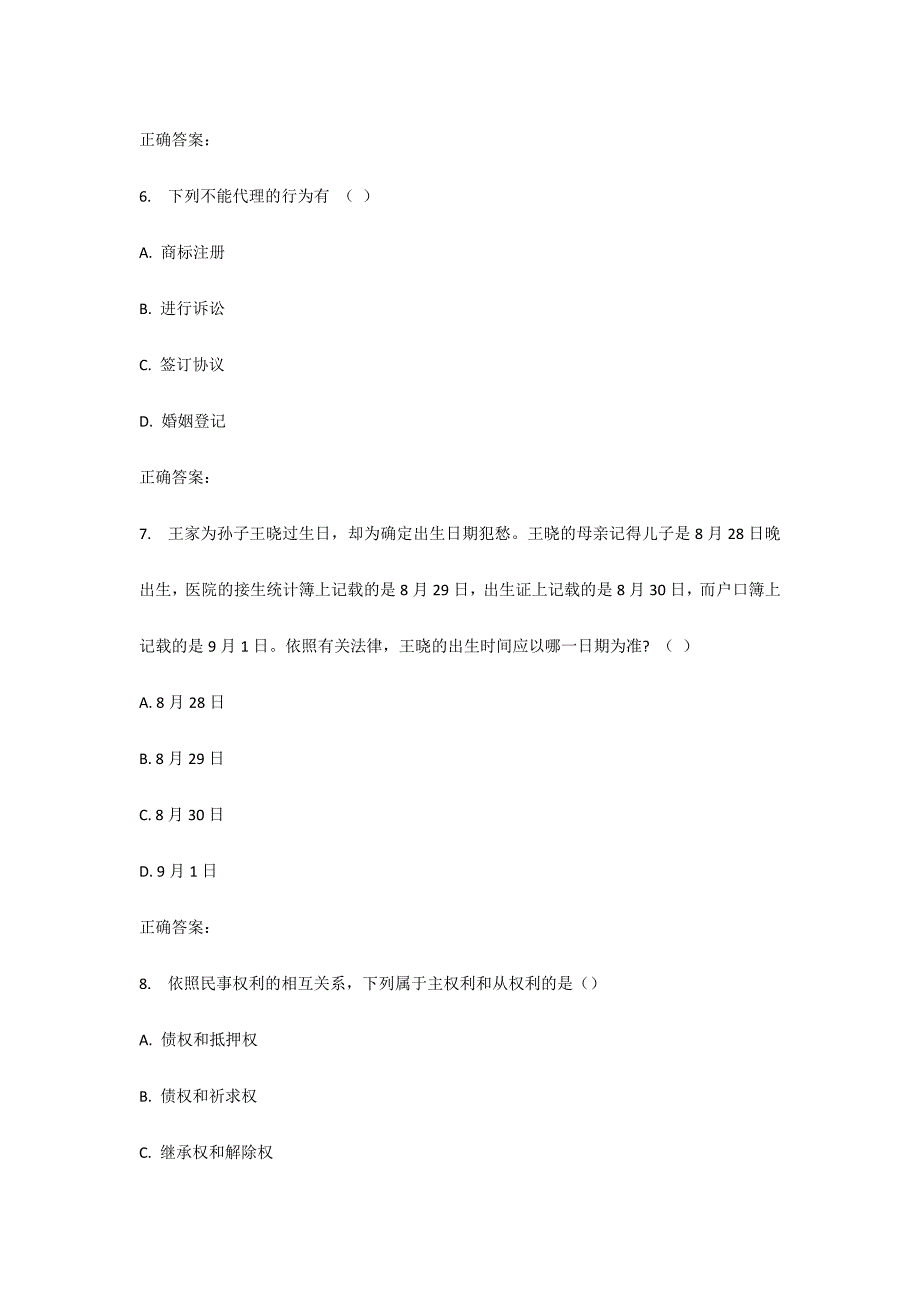 2024年西安交通大学课程考试民法学作业考核试题_第3页