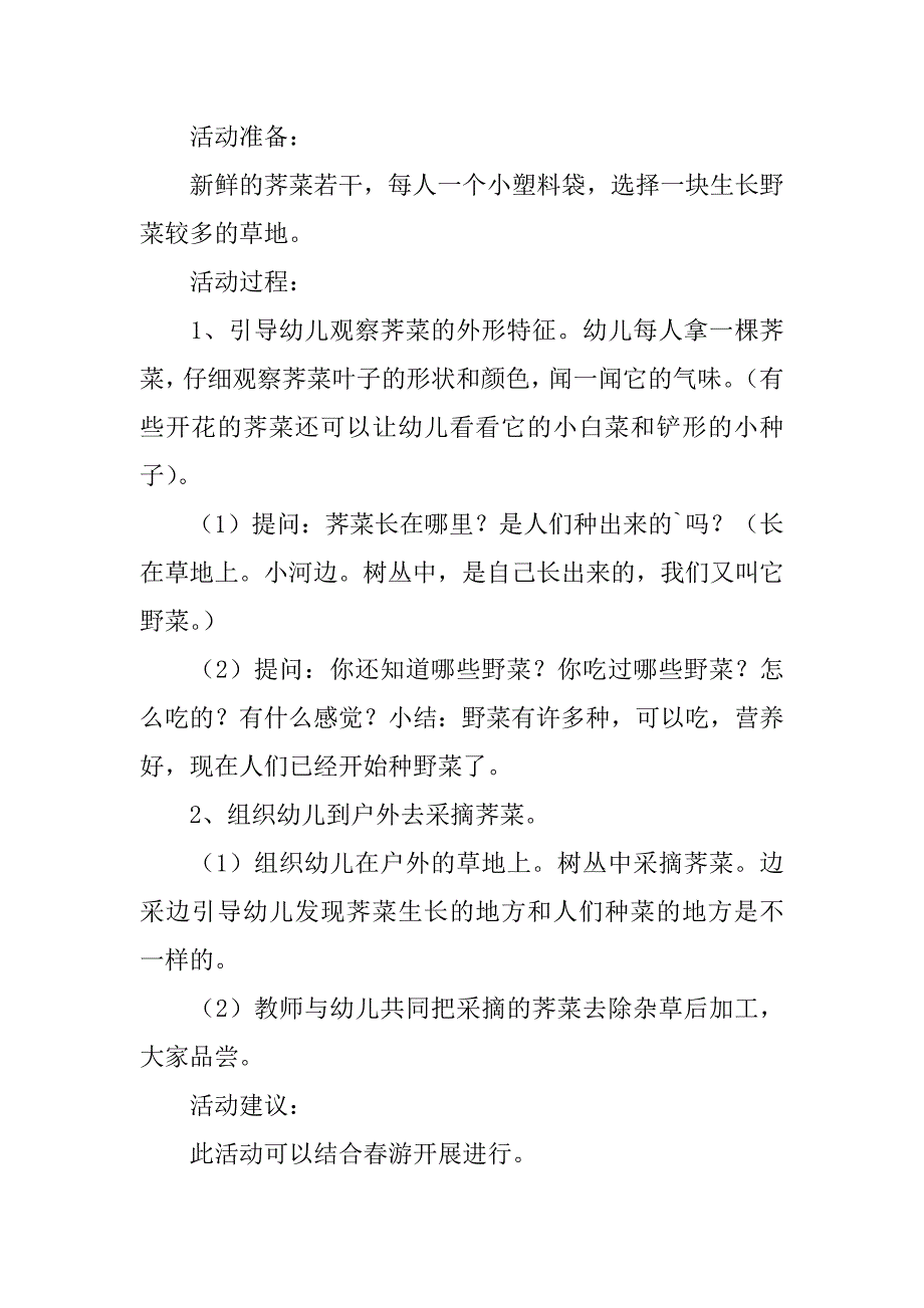 2024年《挖野菜荠菜》中班教案及反思_第3页