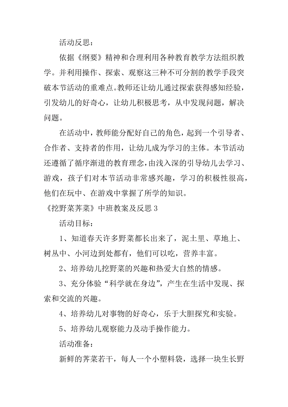 2024年《挖野菜荠菜》中班教案及反思_第4页