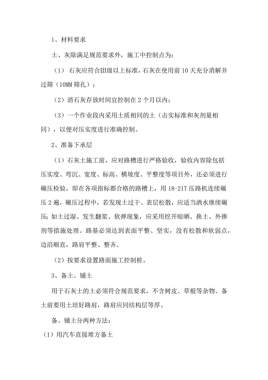 石灰稳定土基层路拌法施工_第1页