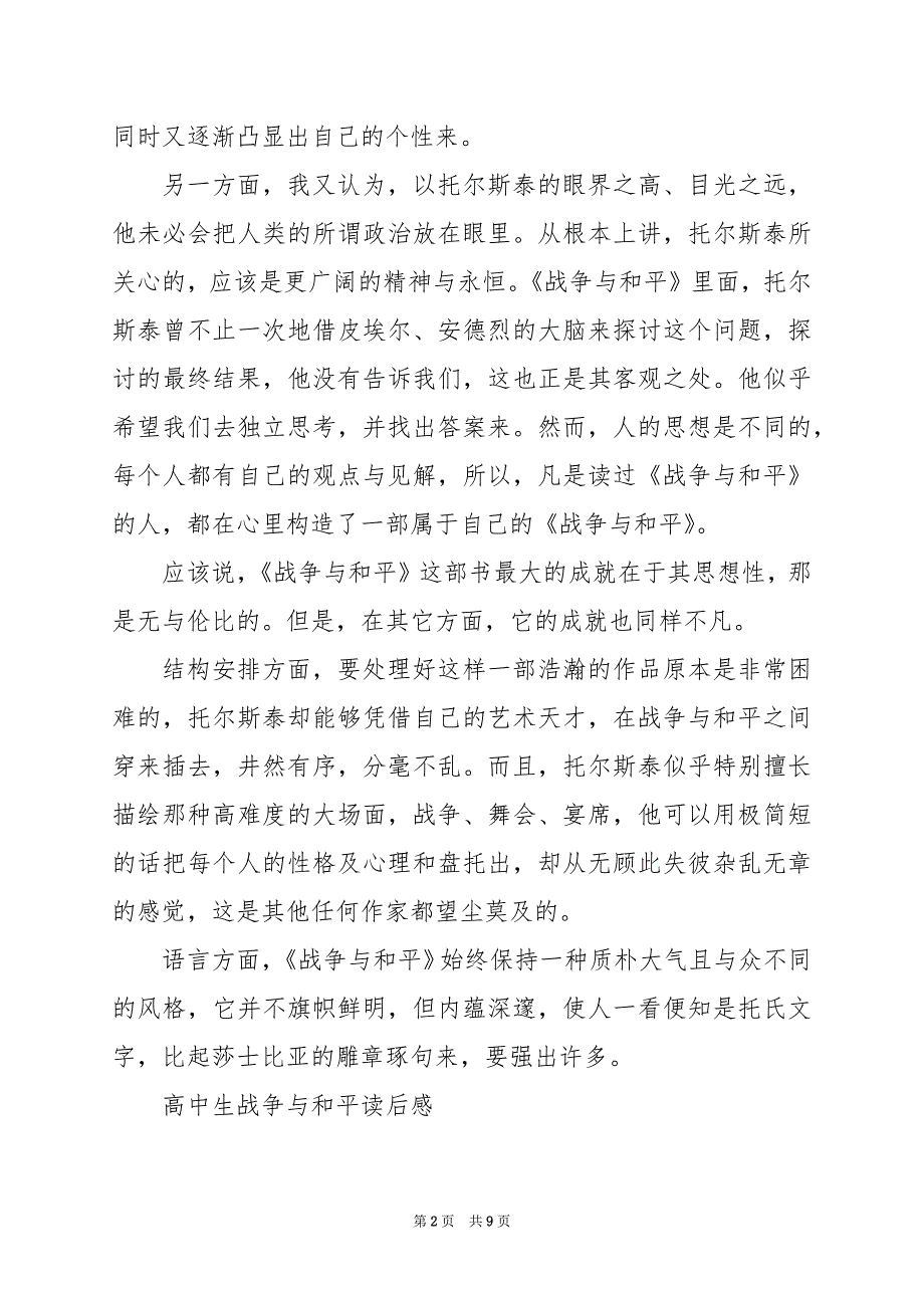 2024年高中生战争与和平读后感_第2页