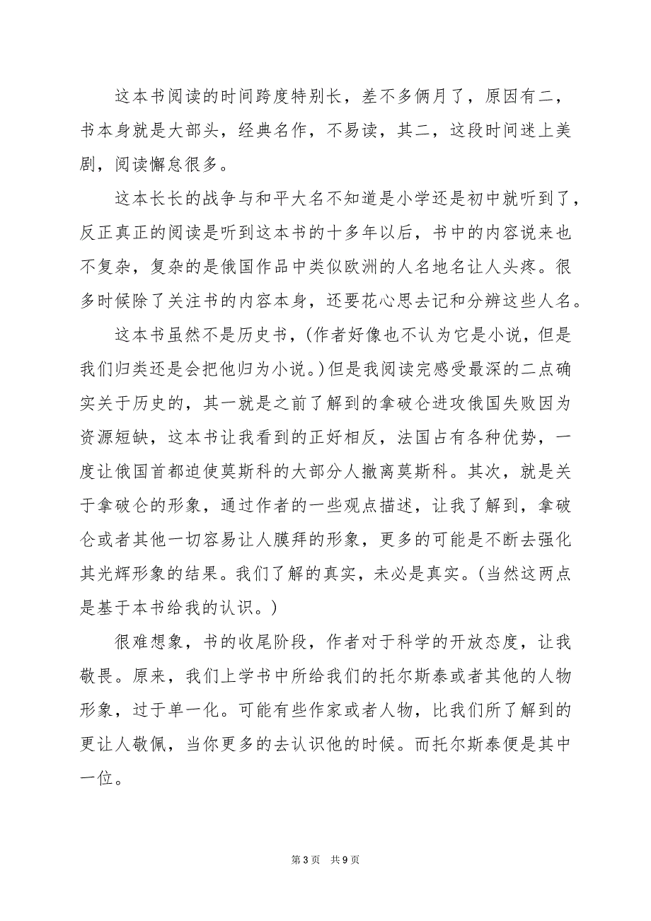 2024年高中生战争与和平读后感_第3页