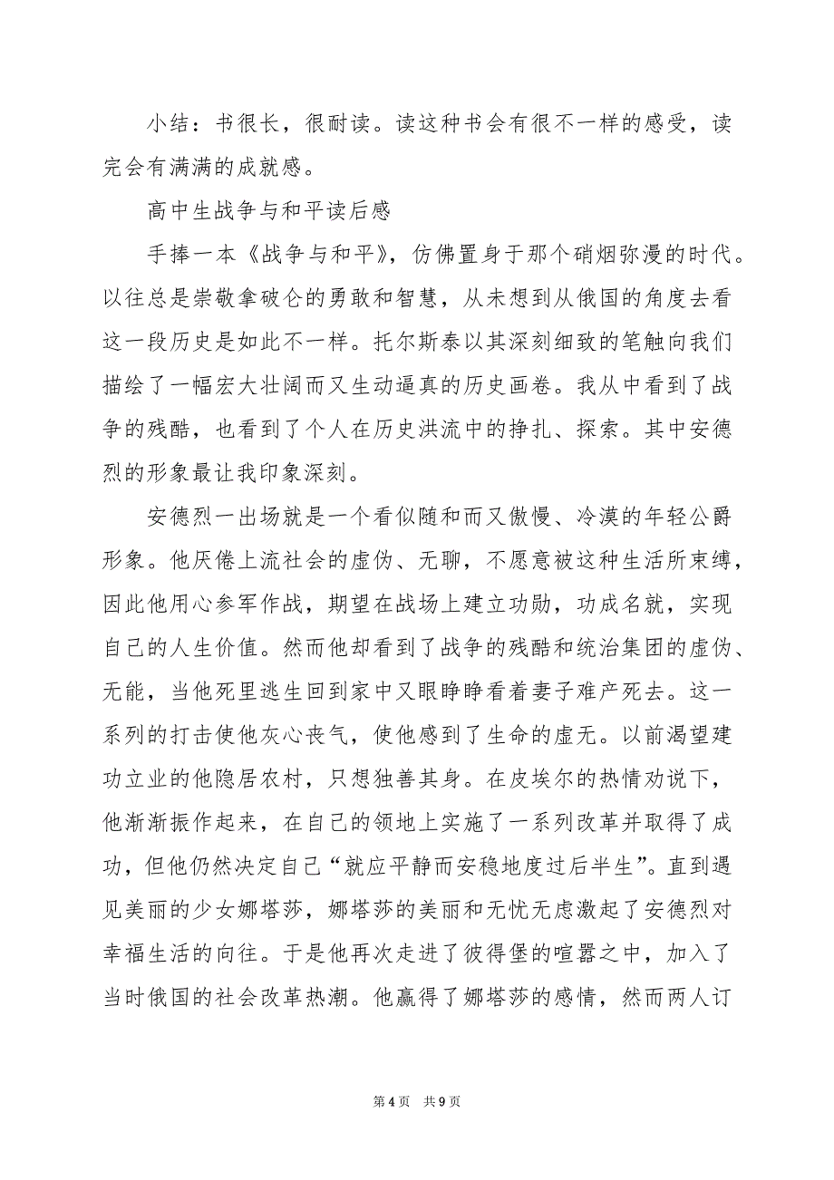 2024年高中生战争与和平读后感_第4页