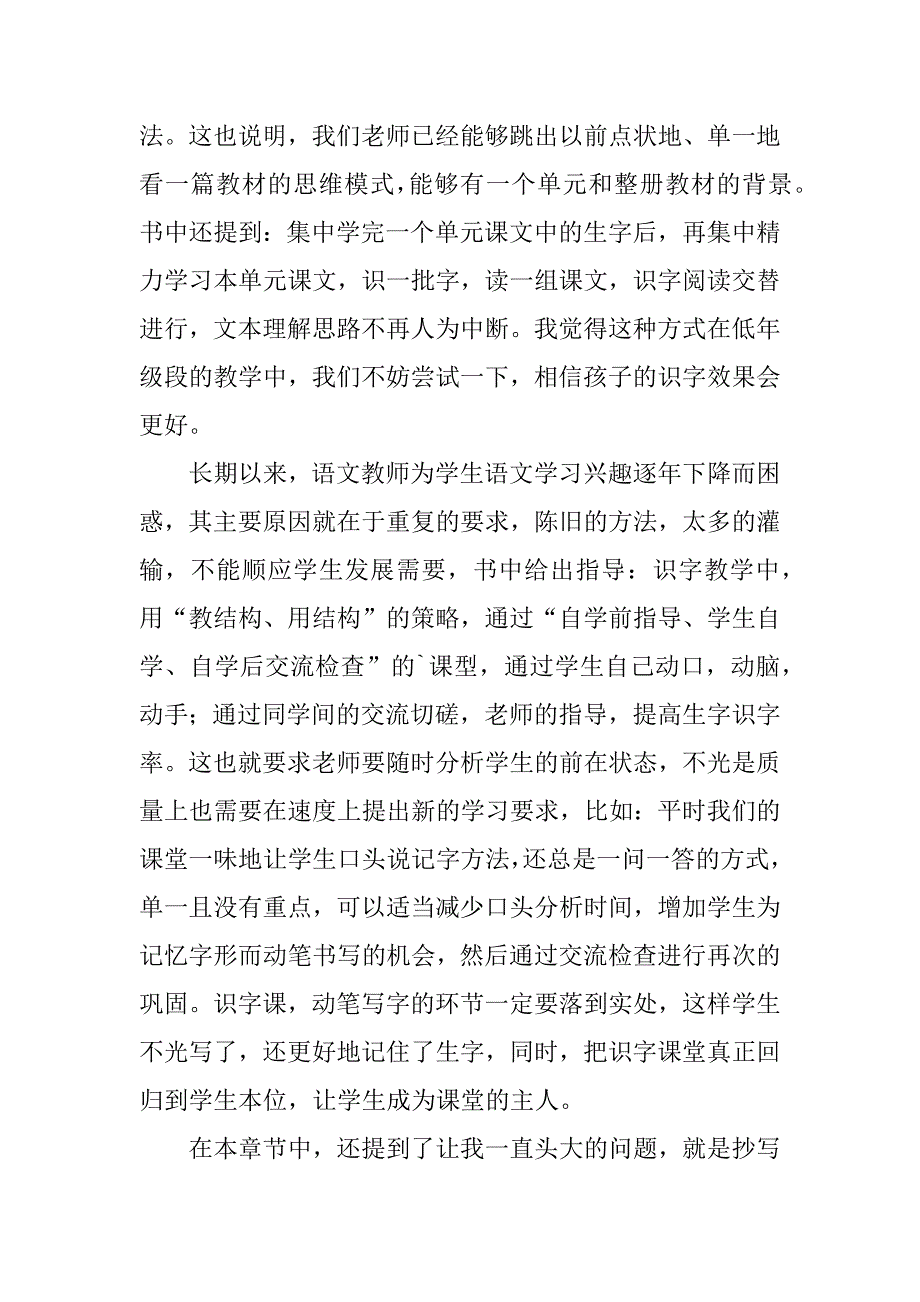 2024年《新基础教育语文教学改革指导纲要》读书心得_第2页