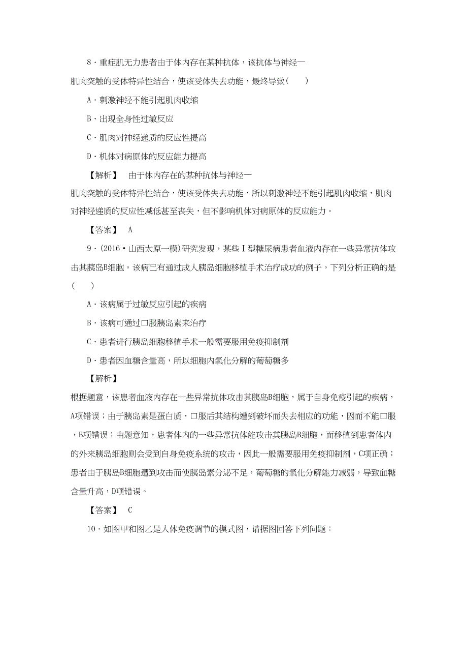 高考生物一轮复习 分层限时跟踪练28 免疫调节-人教版高三全册生物试题_第4页