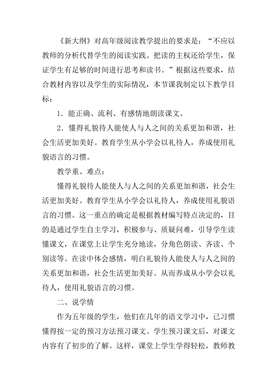 2024年《谈礼貌》说课稿_第5页