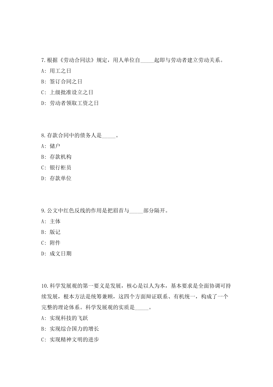 2023年广东省珠海市各区审计机关招聘审计助理39人考前自测高频考点模拟试题（共500题）含答案详解_第3页