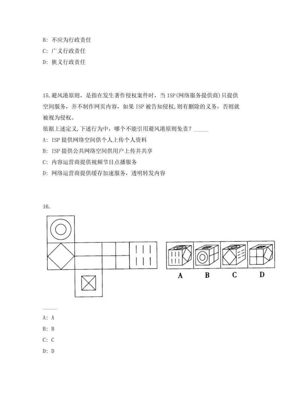 2023年广东省珠海市各区审计机关招聘审计助理39人考前自测高频考点模拟试题（共500题）含答案详解_第5页