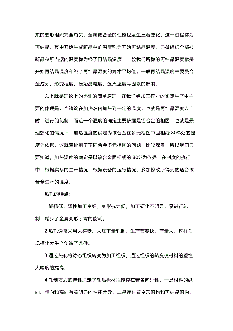 热轧基本原理及工艺_第2页