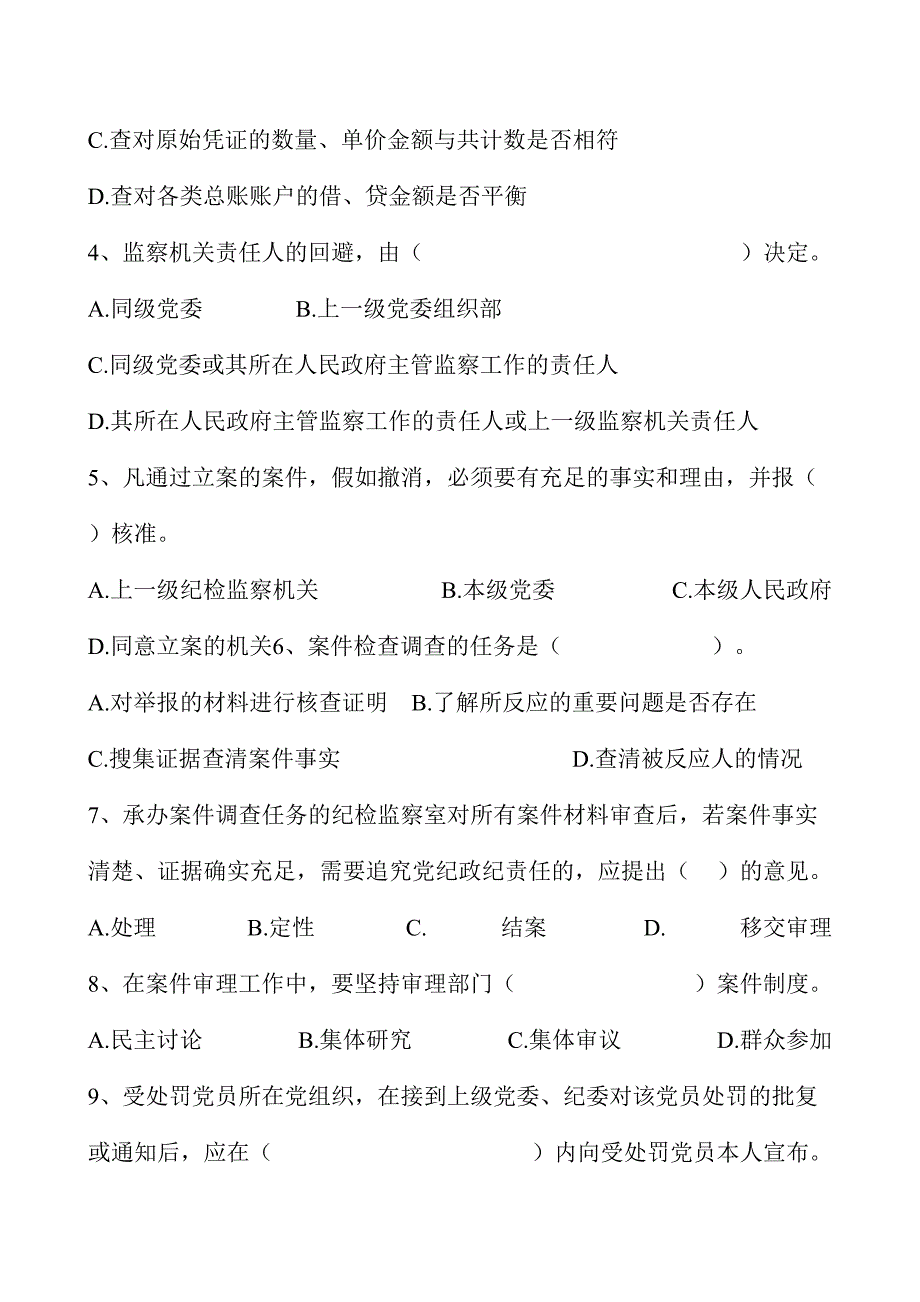 2024年全国纪检监察干部专业知识测试试题_第4页