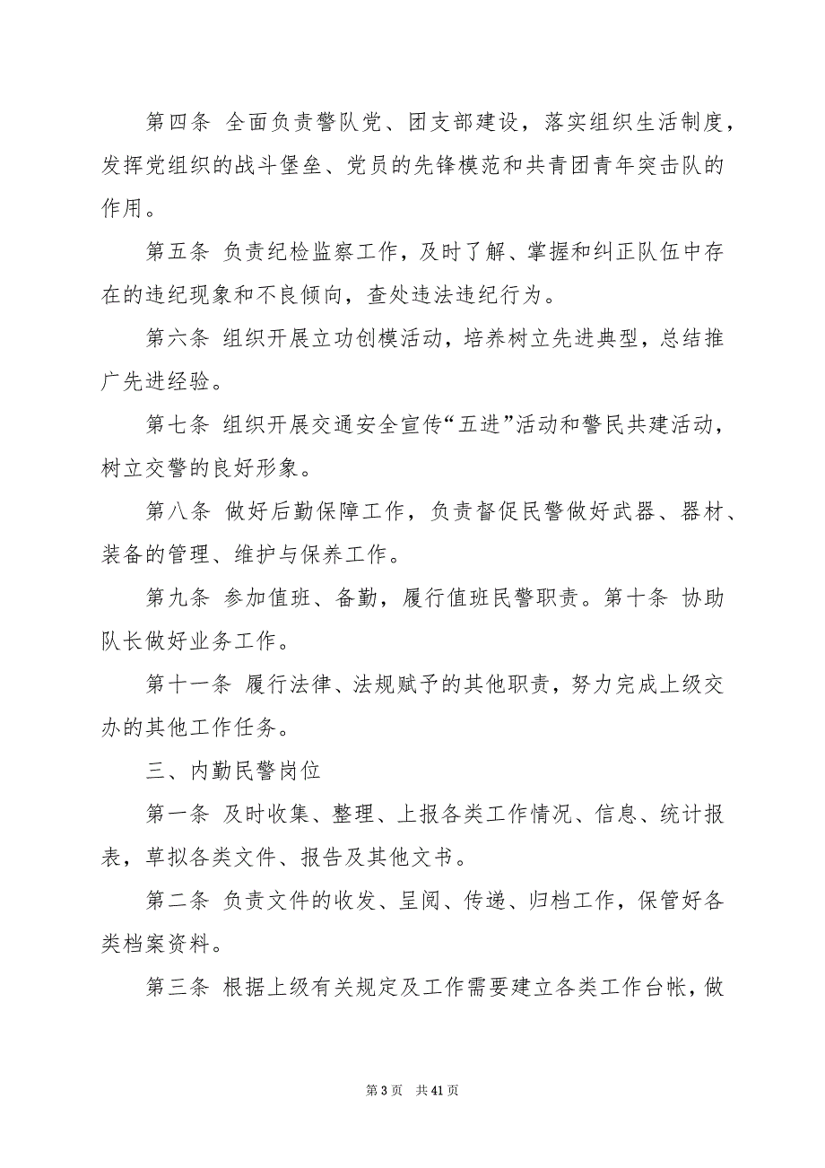 2024年交警处罚中心岗位职责_第3页