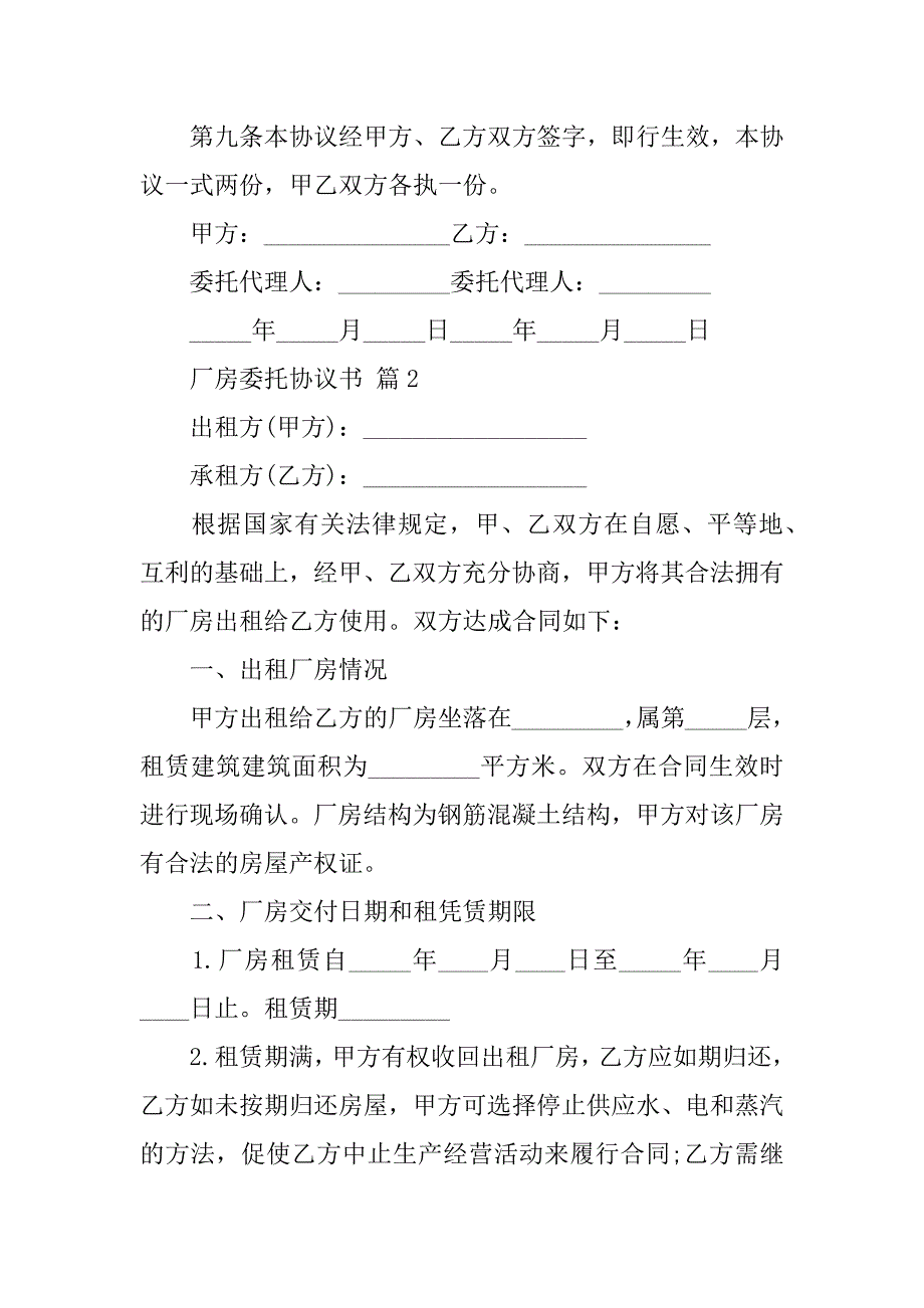 2024年厂房委托协议书范本（通用篇）_第3页