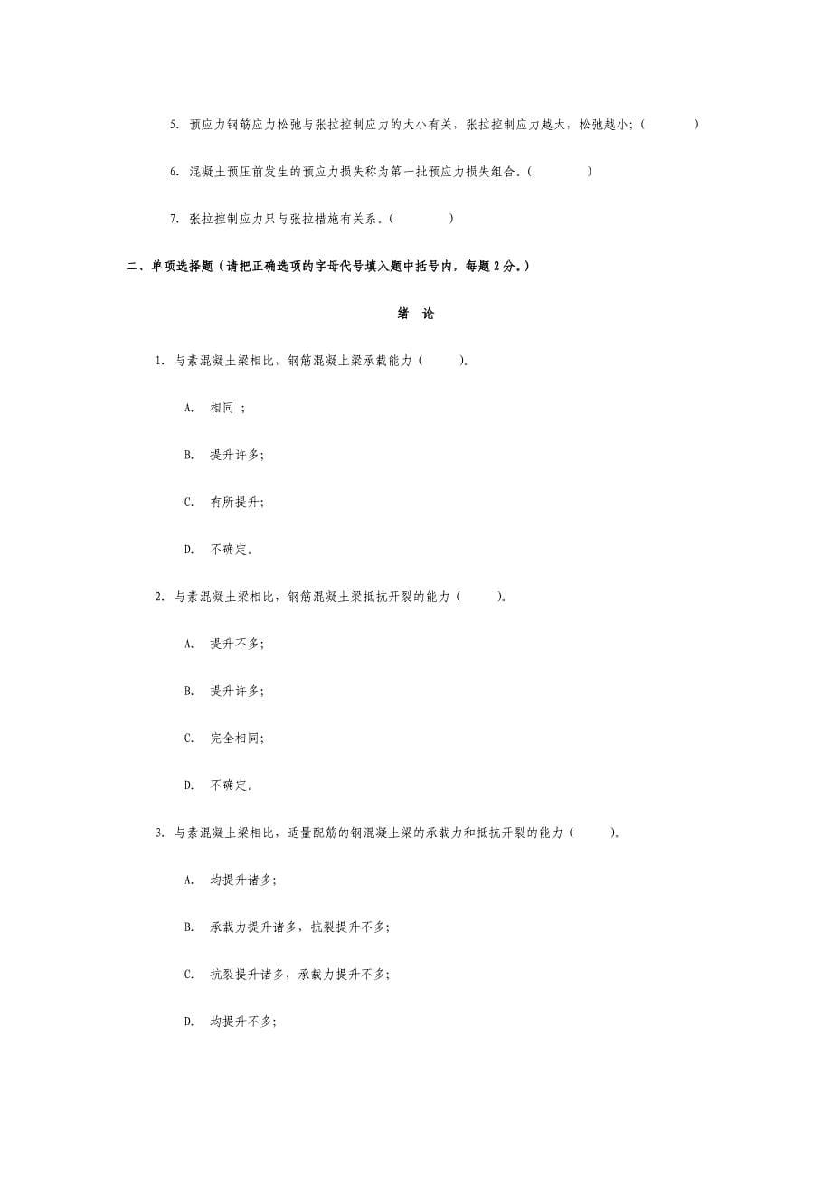 2024年哈工大混凝土结构设计原理试题库_第5页