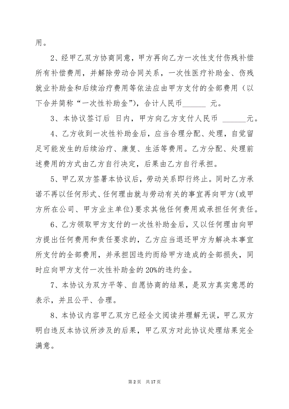 2024年工伤事故赔偿协议书模板_第2页