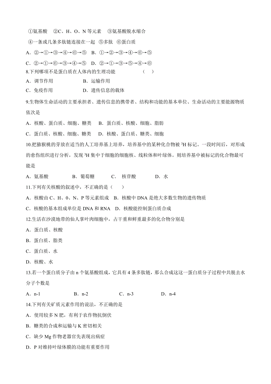 生物知识点优化训练 细胞的分子组成测试题_第2页