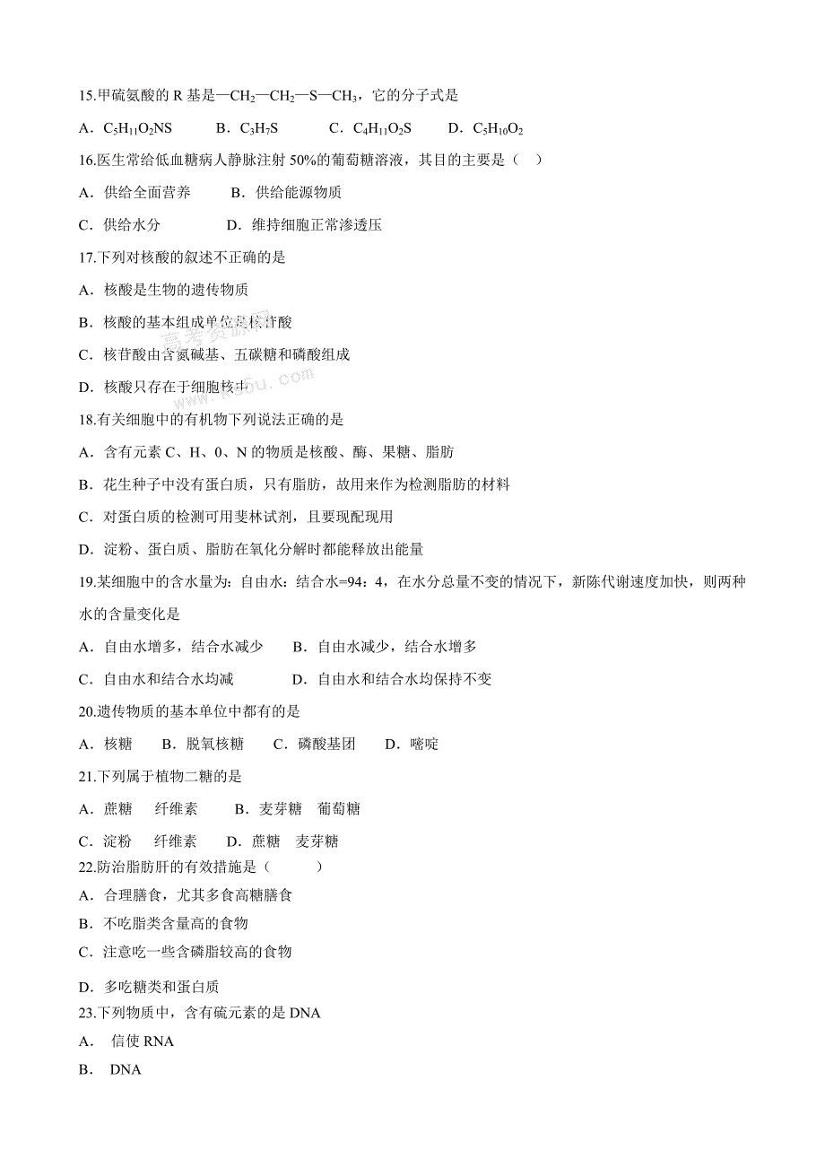 生物知识点优化训练 细胞的分子组成测试题_第3页