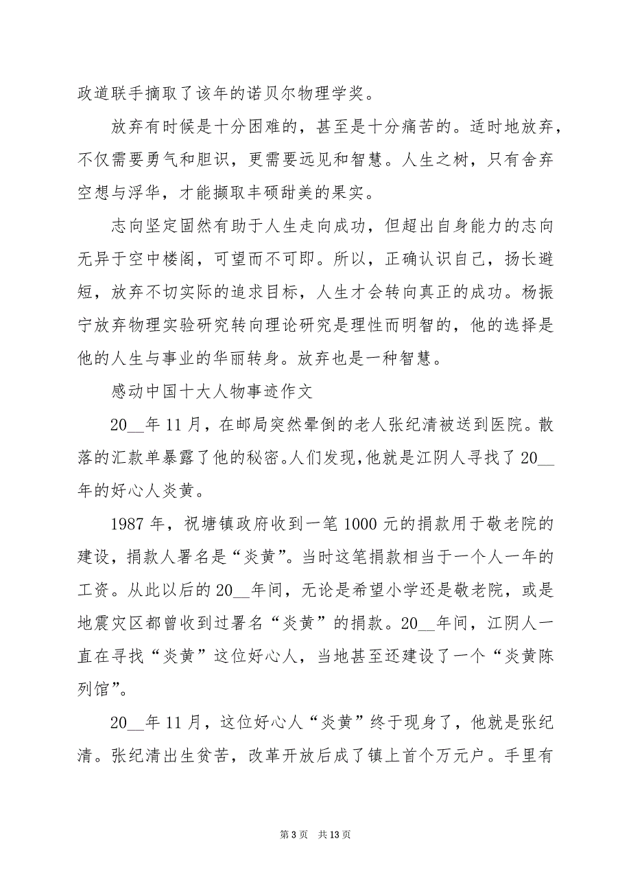 2024年感动中国十大人物事迹作文_第3页