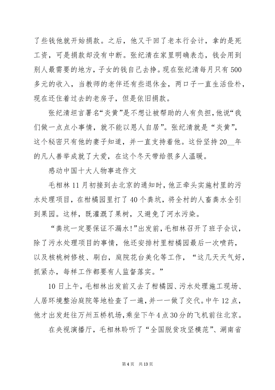 2024年感动中国十大人物事迹作文_第4页