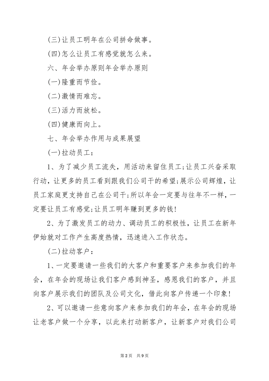 2024年公司开年会流程和方案_第2页