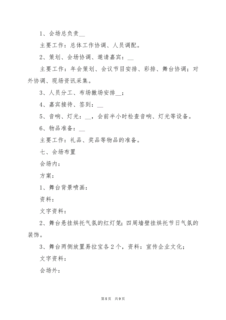 2024年公司开年会流程和方案_第5页