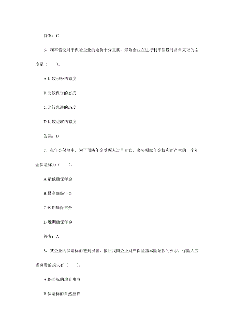 2024年保险销售从业人员资格考试试题及答案_第3页