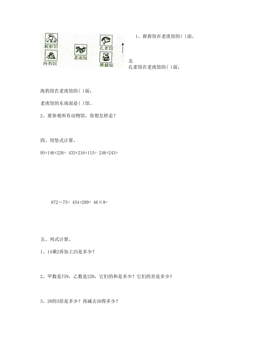 二年级数学下学期期末练习4苏教版_第2页