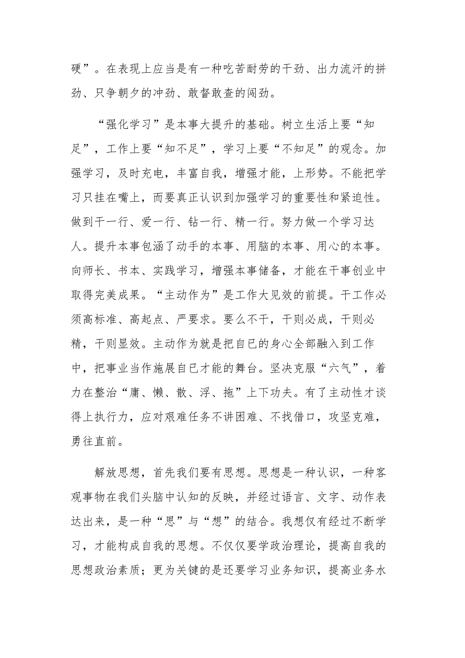 解放思想振兴发展研讨发言材料二篇_第2页