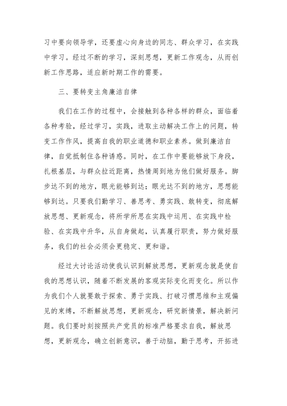 解放思想振兴发展研讨发言材料二篇_第4页